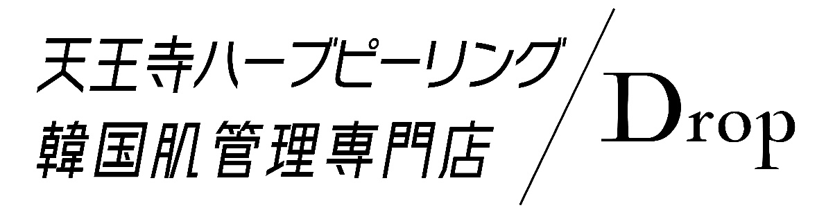 天王寺ハーブピーリング＆韓国肌管理専門店