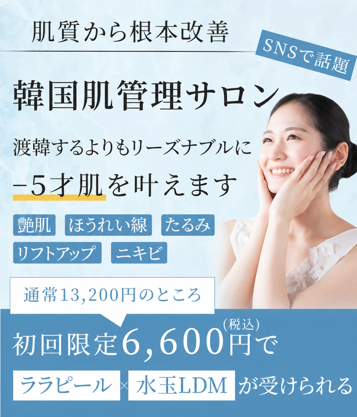 姫路ララピール＆韓国ピーリング専門店｜毛穴洗浄・ハーブピーリング導入